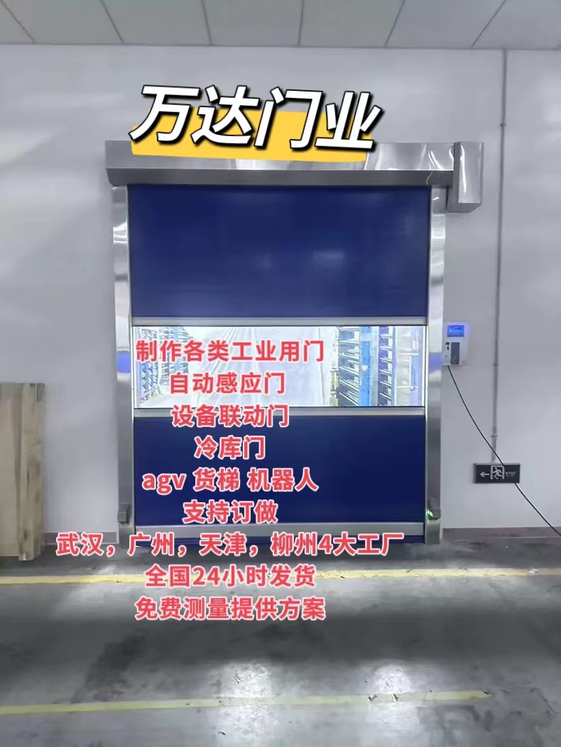 崖州货梯联动PVC快速门